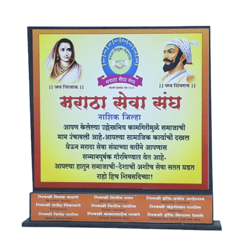 Maratha Seva Sangha